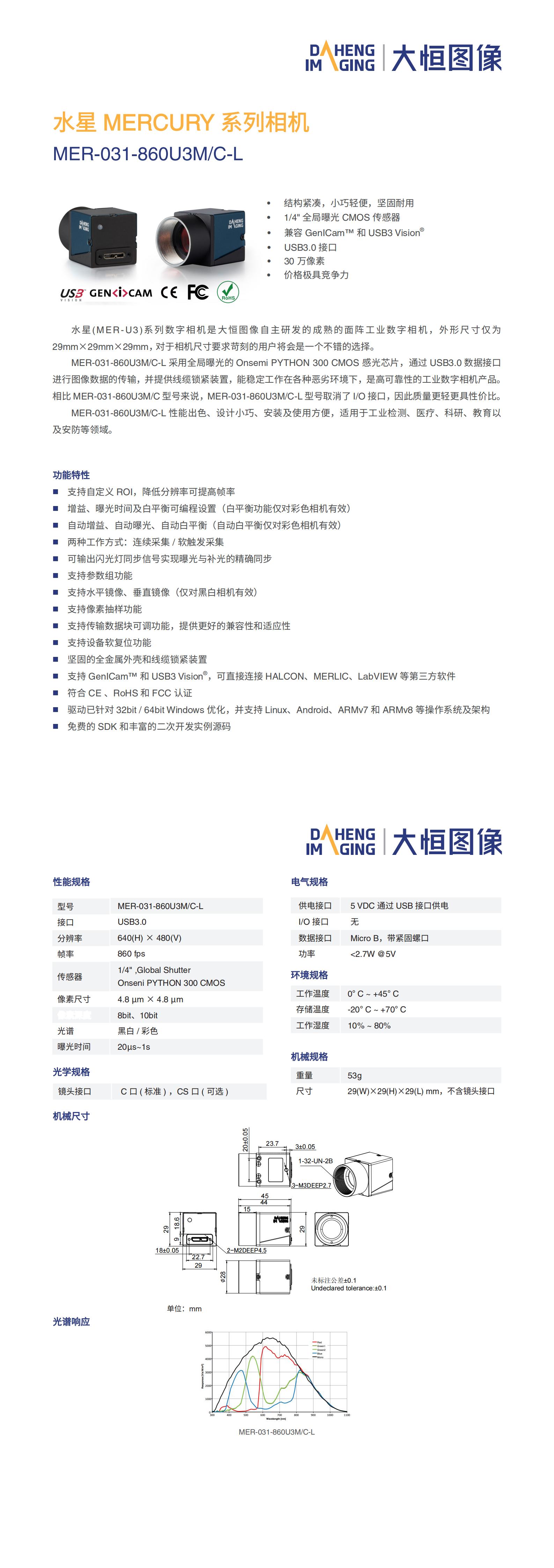 MER-031-860U3MC-L-Datasheet-CN_V21.09.14_00