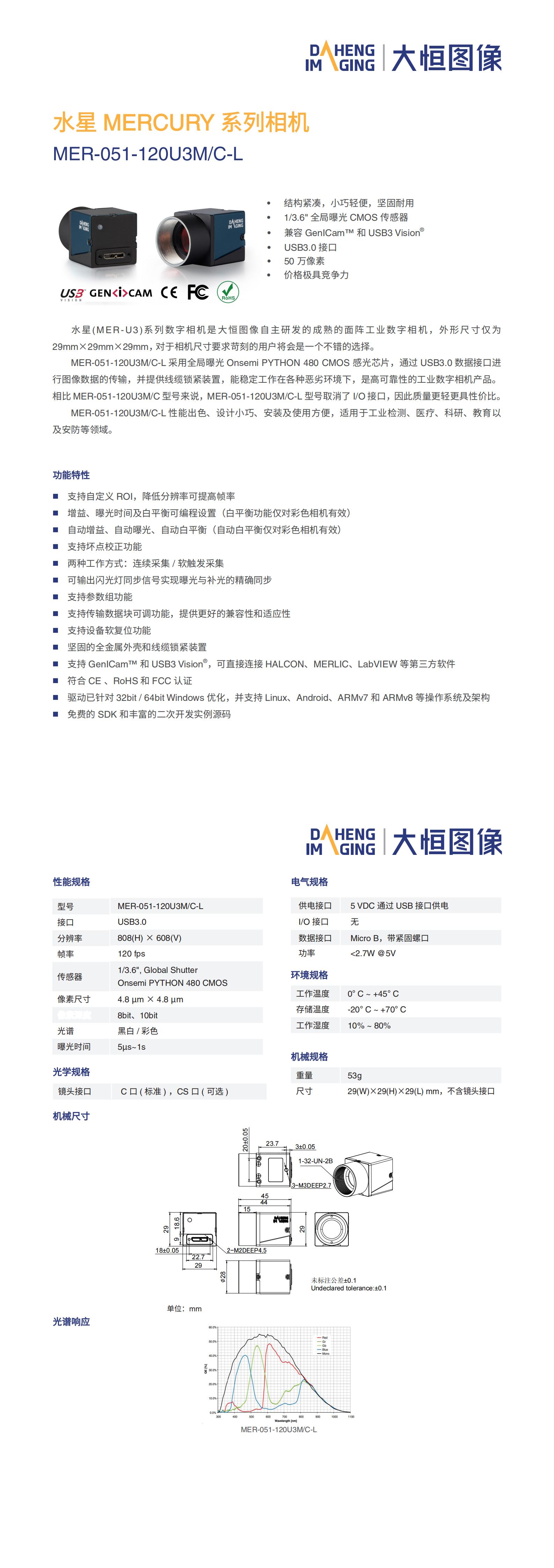 MER-051-120U3MC-L-Datasheet-CN_V21.09.14_00