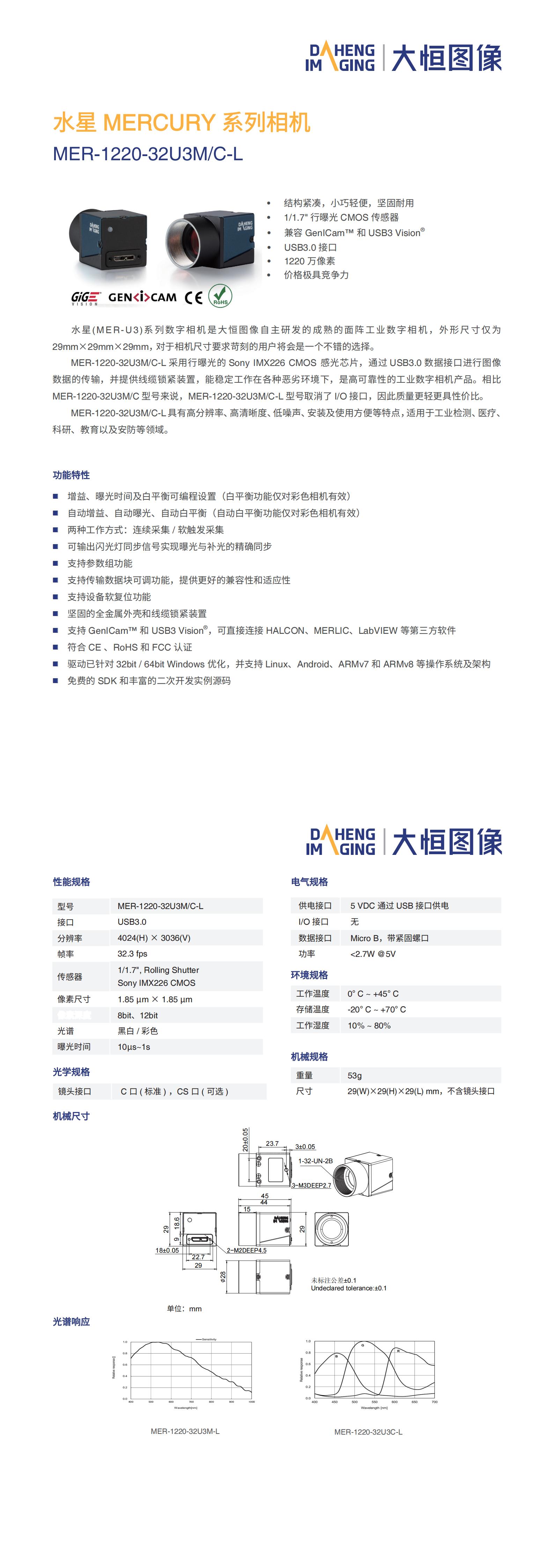 MER-1220-32U3MC-L-Datasheet-CN_V23.11.09_00