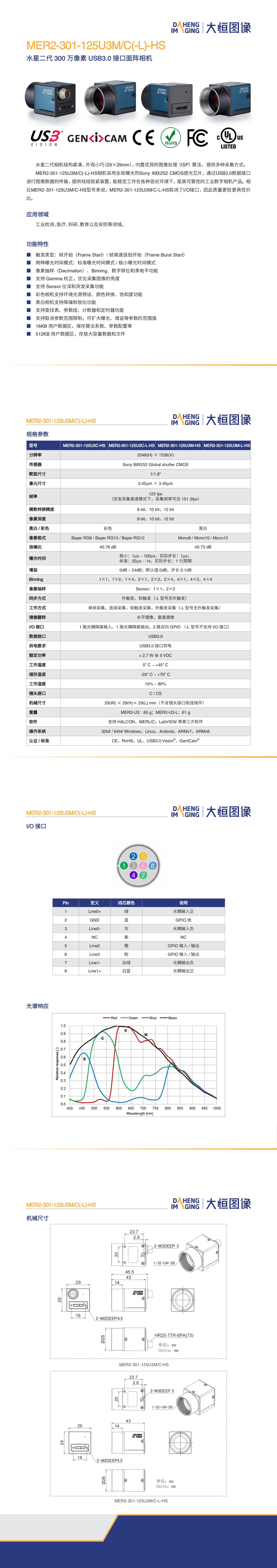 MER2-301-125U3MC(-L)-HS-Datasheet-CN_V23.12.22 (1)_00