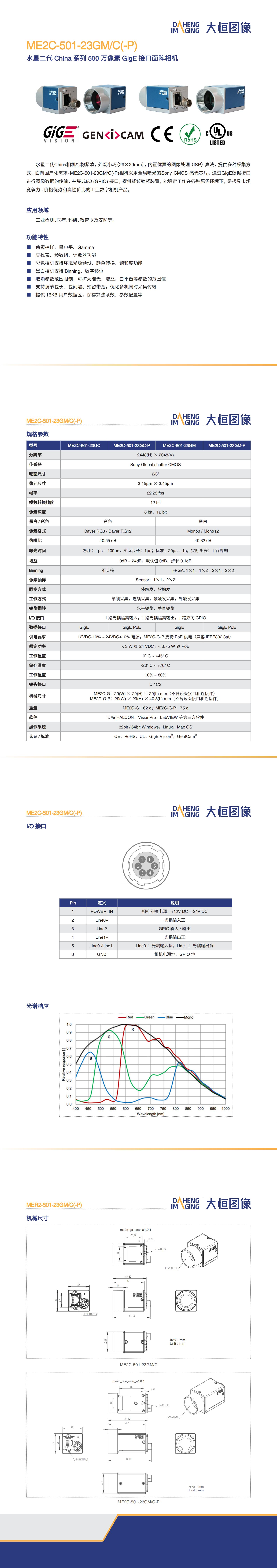 ME2C-501-23GMC(-P)-Datasheet_CN_V24.03.07_00