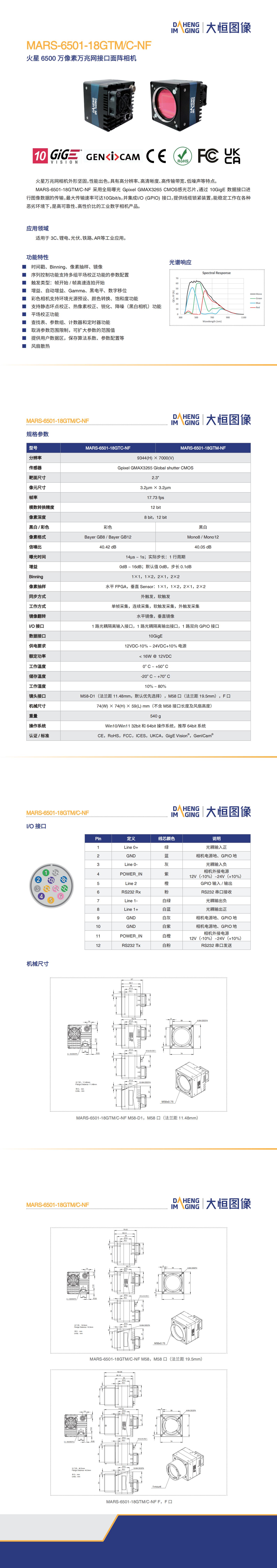 MARS-6501-18GTMC-NF-Datasheet-CN_V24.02.01_00