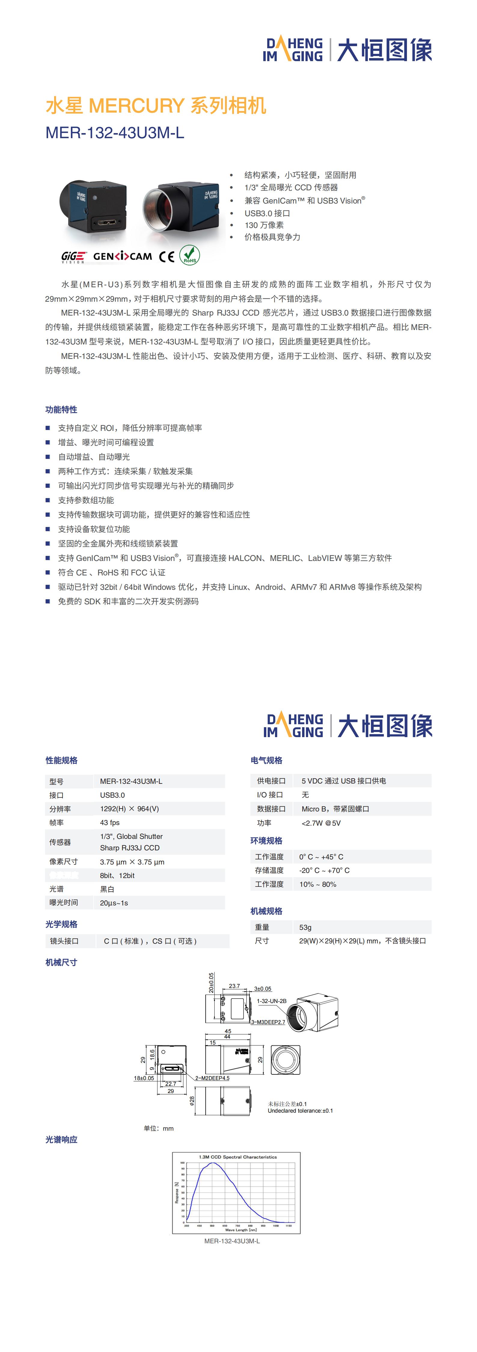 MER-132-43U3M-L_Datasheet_CN_V22.04.22_00