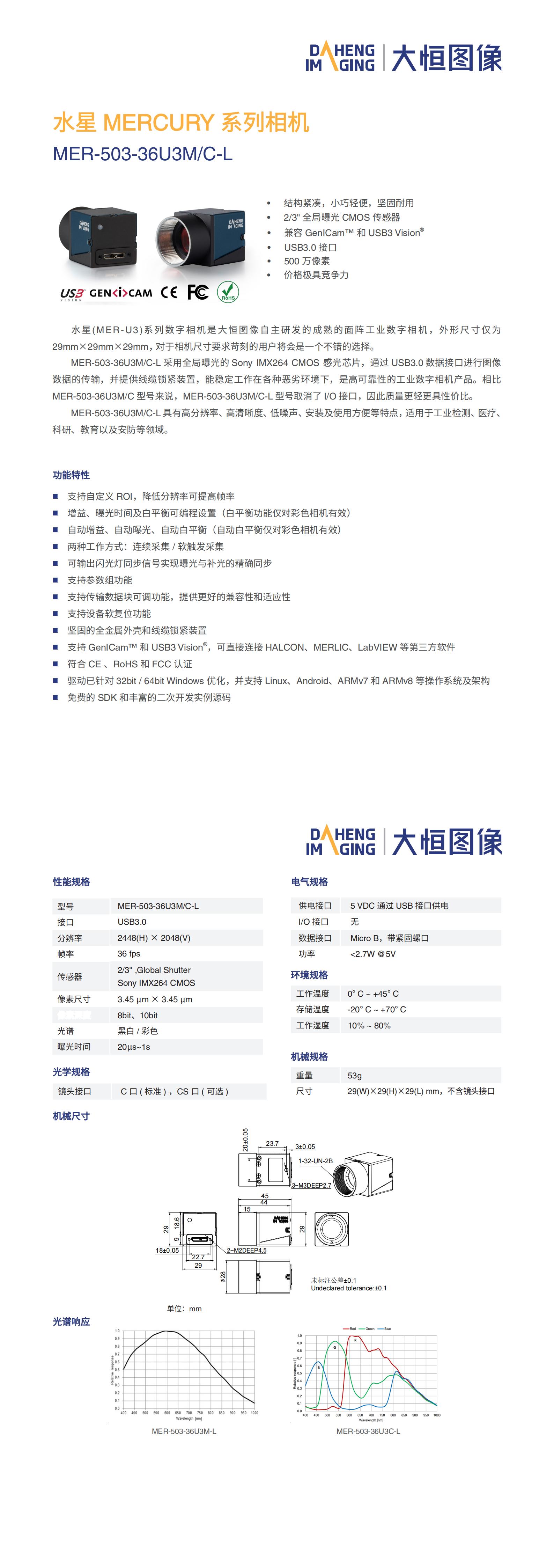 MER-503-36U3MC-L-Datasheet-CN_V21.09.14_00