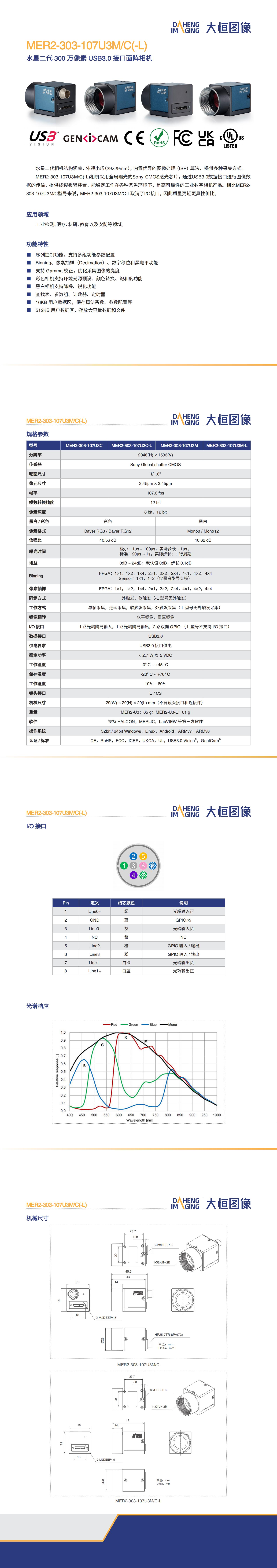 MER2-303-107U3MC(-L)-Datasheet-CN_V24.05.11 (2)_00