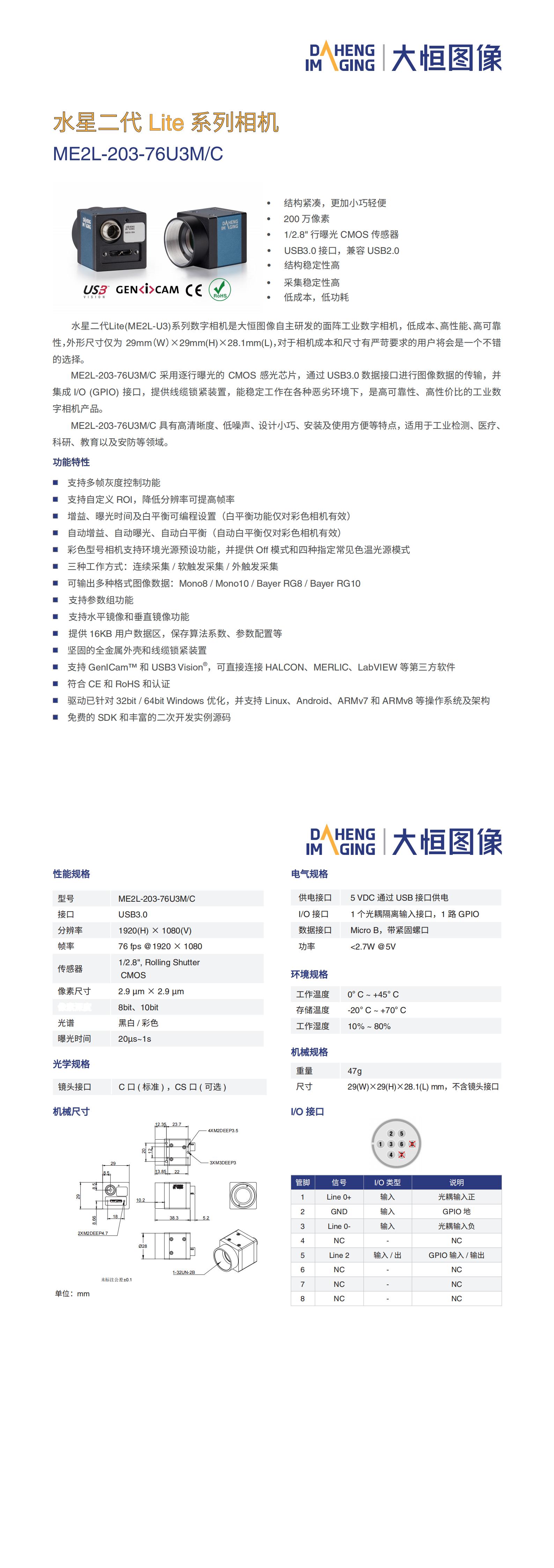 ME2L-203-76U3MC-Datasheet-CN_V22.07.29 (1)_00