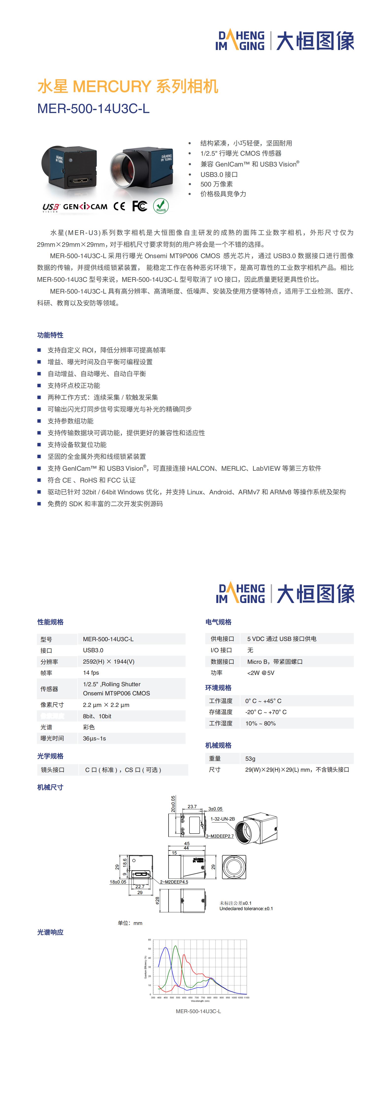 MER-500-14U3C-L-Datasheet-CN_V21.10.14_00