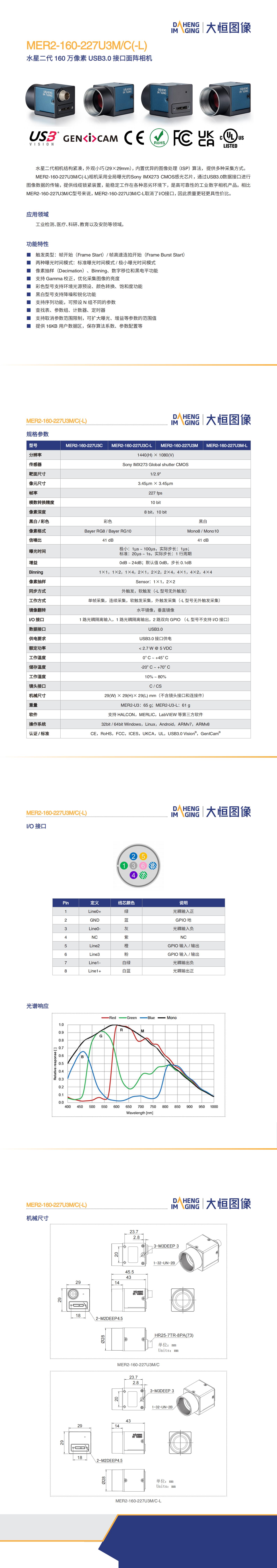 MER2-160-227U3MC(-L) -Datasheet-CN_V23.12.22 (1)_00