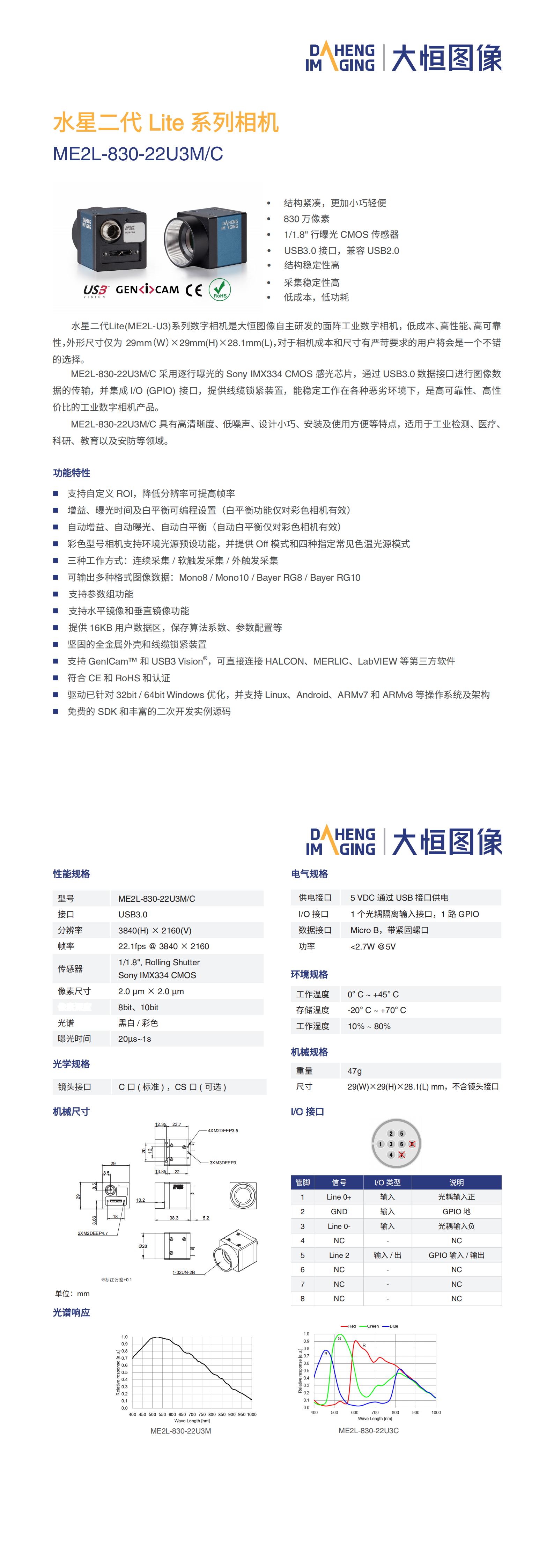 ME2L-830-22U3MC-Datasheet-CN_V22.07.29_00