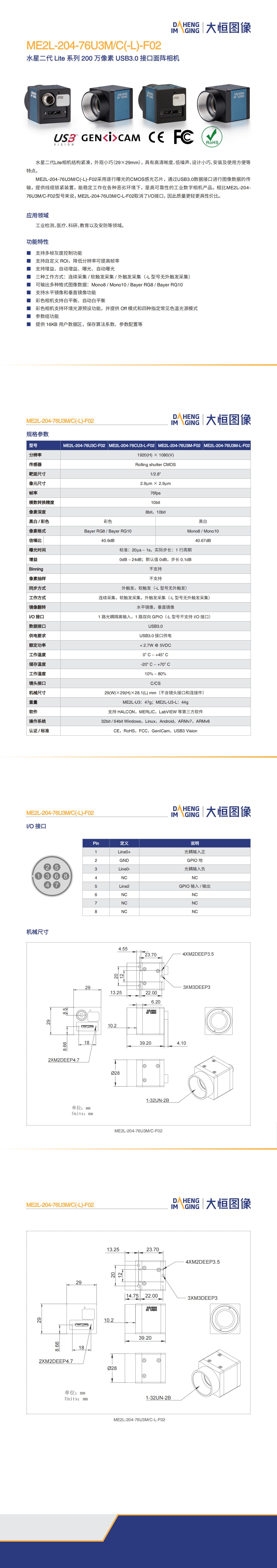 ME2L-204-76U3MC(-L)-F02-Datasheet-CN_V23.08.31 (1)_00