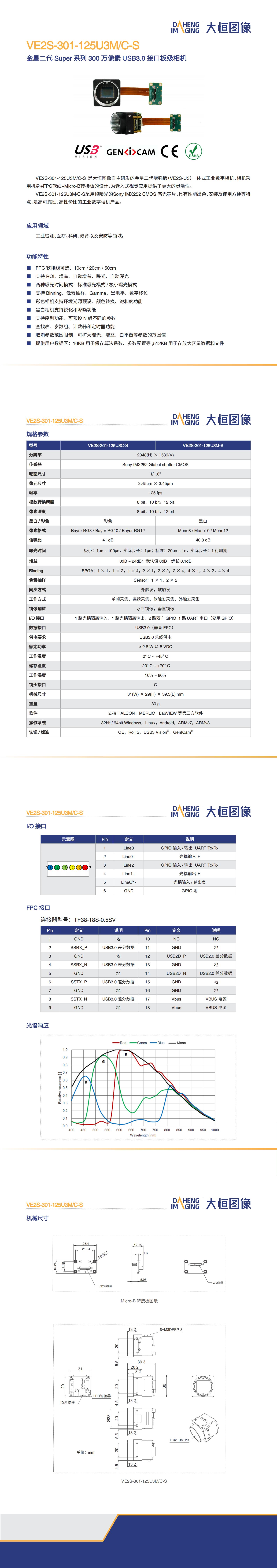 VE2S-301-125U3MC-S-Datasheet-CN_V24.04.03_00(1)