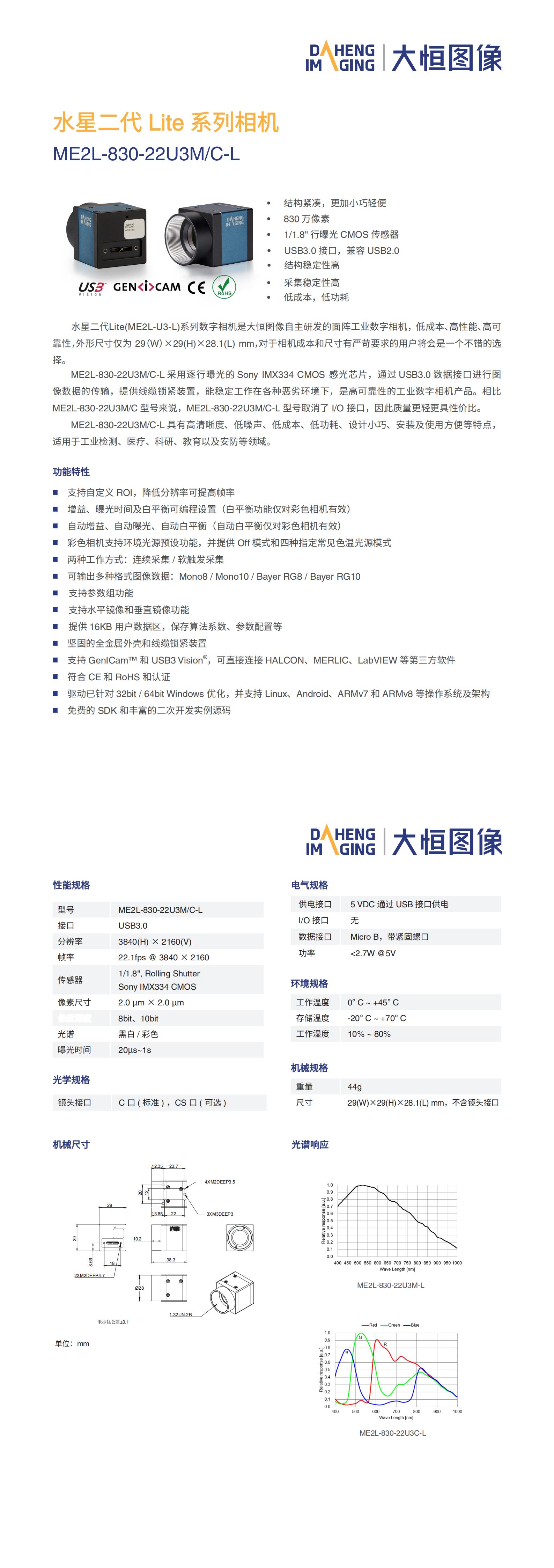 ME2L-830-22U3MC-L-Datasheet-CN_V21.09.07_00