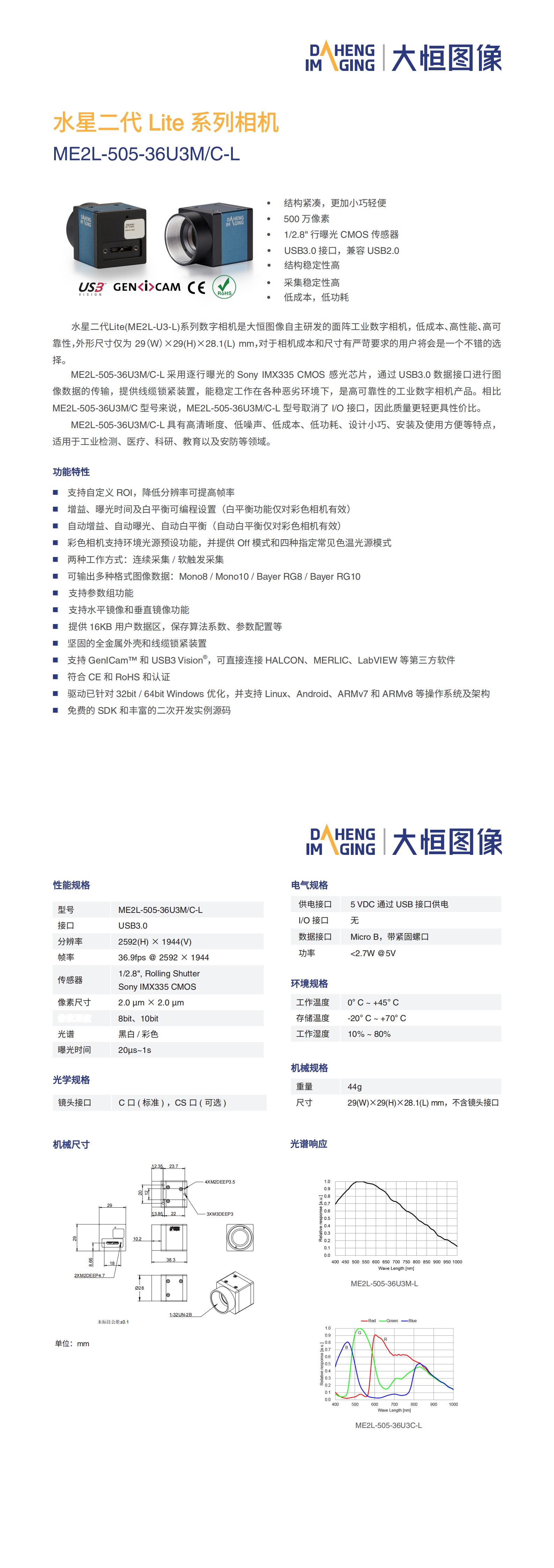 ME2L-505-36U3MC-L-Datasheet-CN_V21.09.07_00