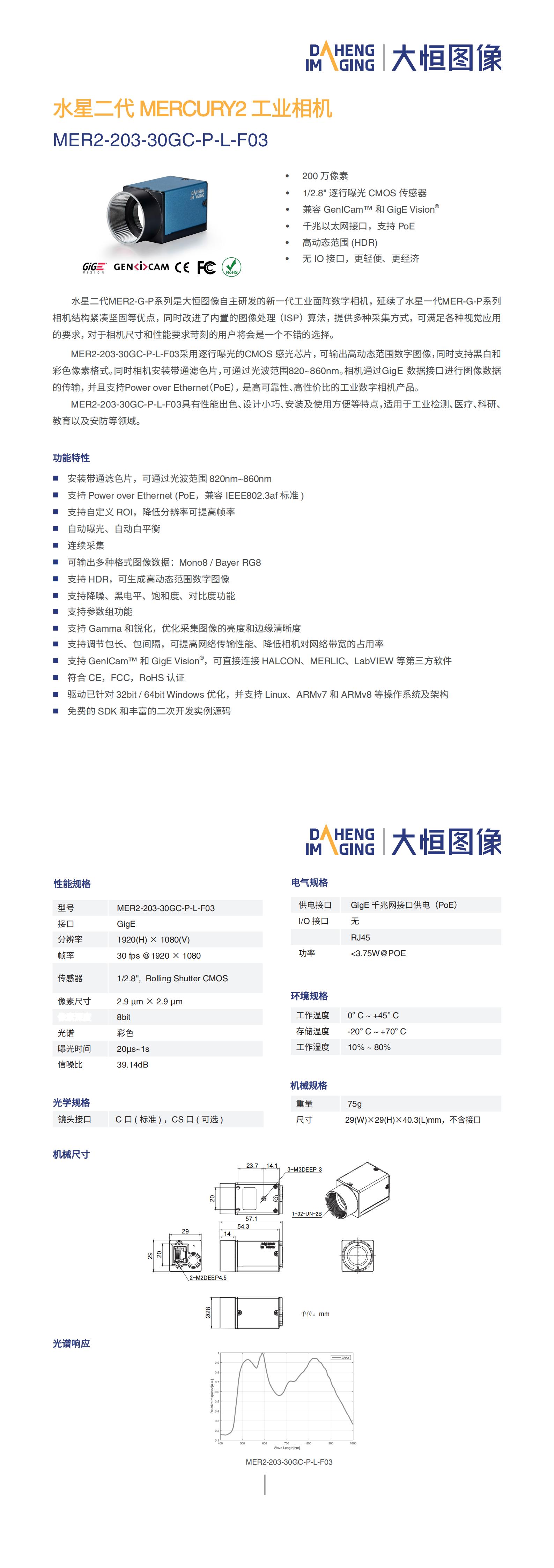 MER2-203-30GC-PL-F03-Datasheet-CN_V22.09.30 (1)_00