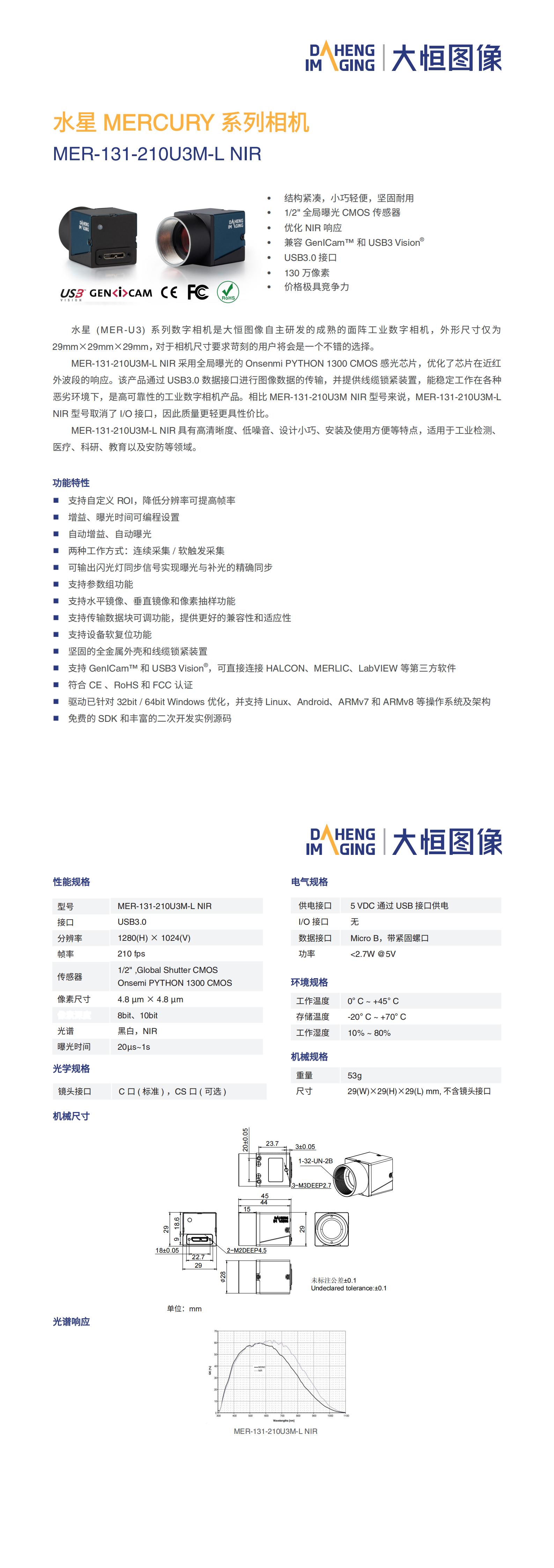 MER-131-210U3M-L NIR-Datasheet-CN_V21.09.14_00