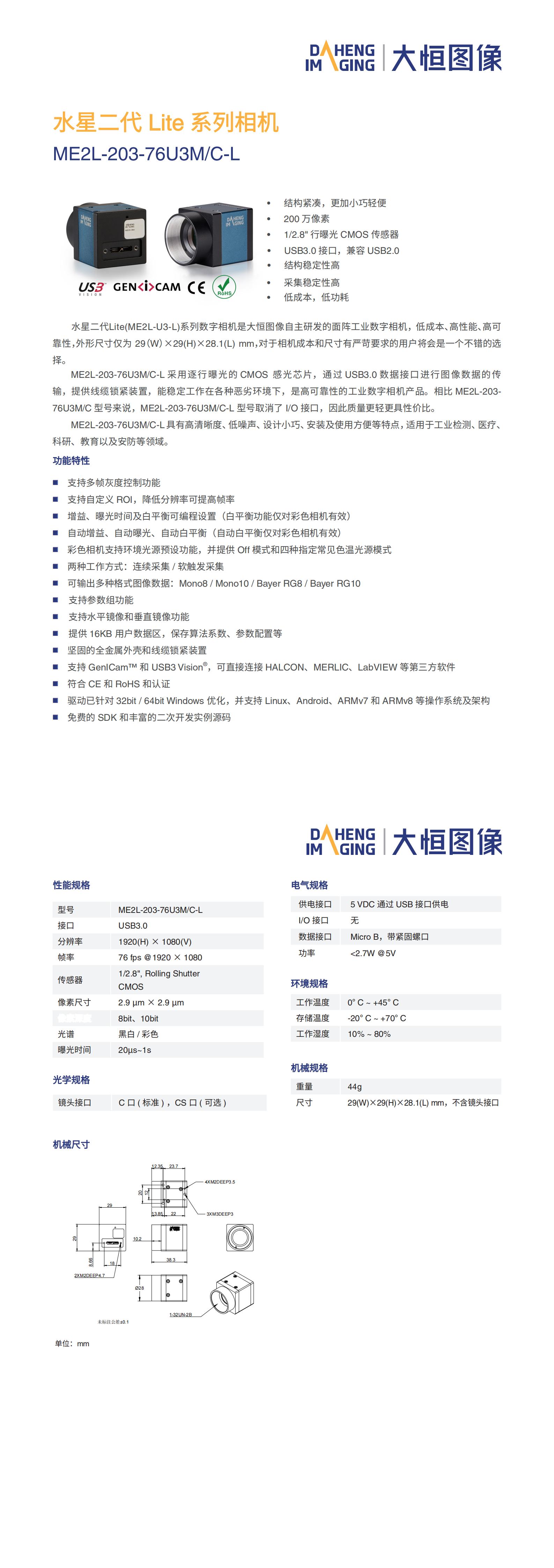 ME2L-203-76U3MC-L-Datasheet-CN_V21.09.07_00