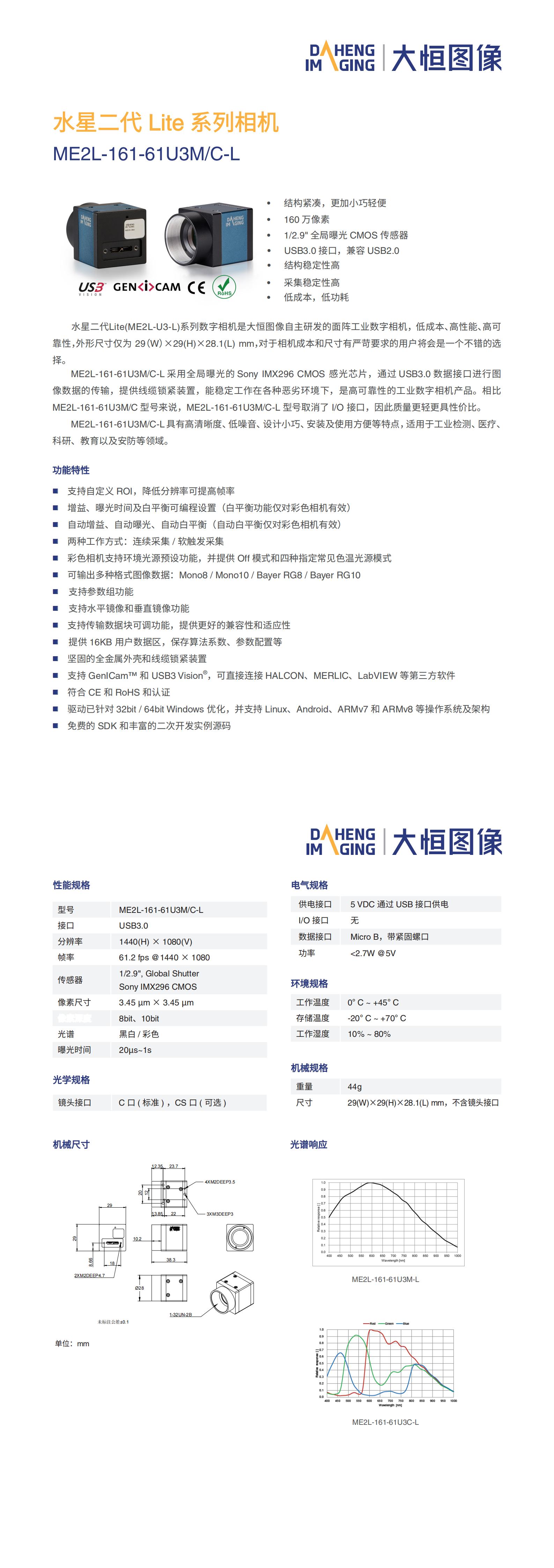 ME2L-161-61U3MC-L-Datasheet-CN_V21.09.07_00(1)