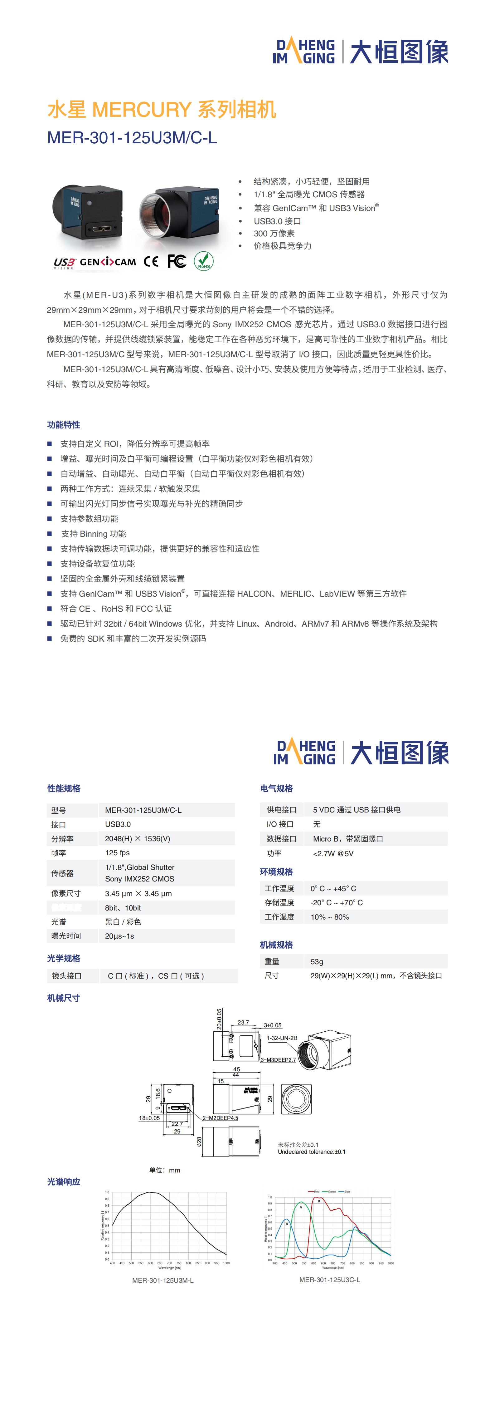 MER-301-125U3MC-L-Datasheet-CN_V21.09.14_00