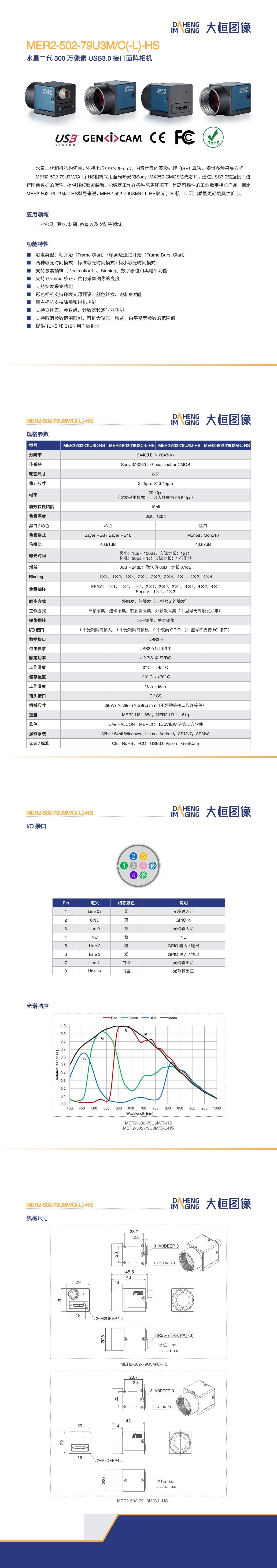 MER2-502-79U3MC(-L)-HS-Datasheet-CN_V23.10.20_00