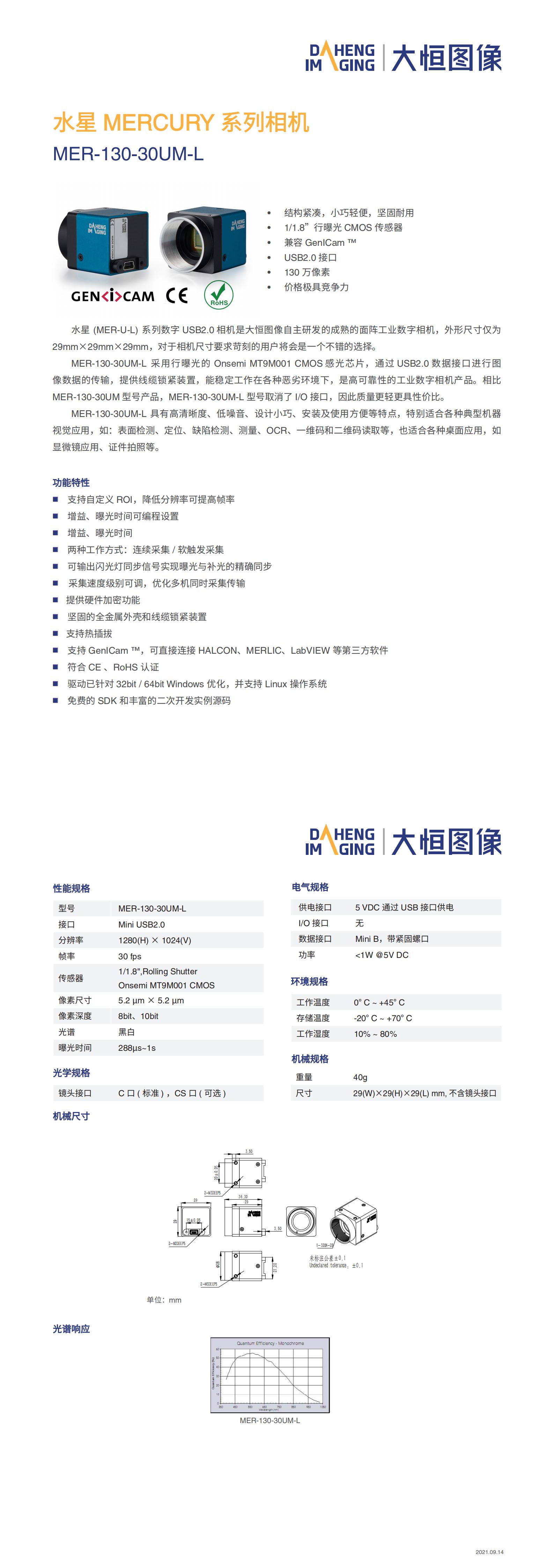 MER-130-30UM-L-Datasheet-CN_V21.09.14_00