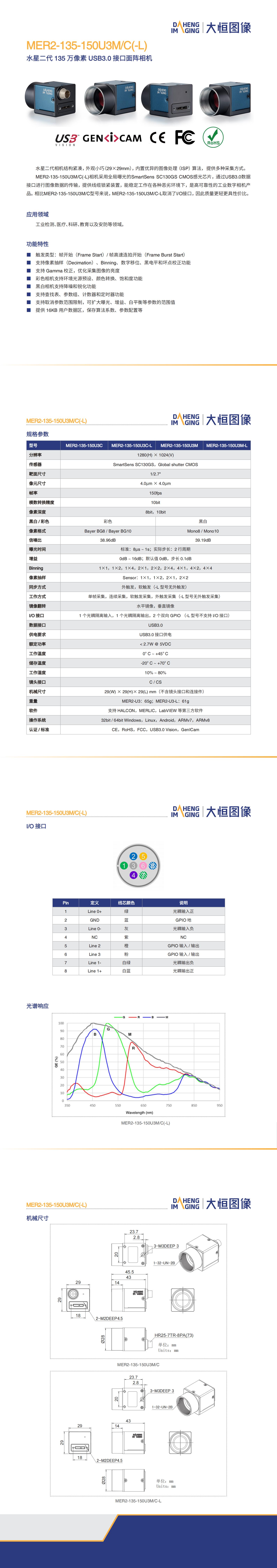 MER2-135-150U3MC(-L)-Datasheet-CN_V23.10.17_00